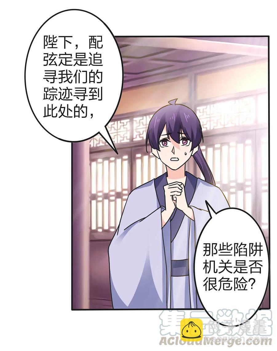 《女装大佬养成记》337 梅花三弄 第4页