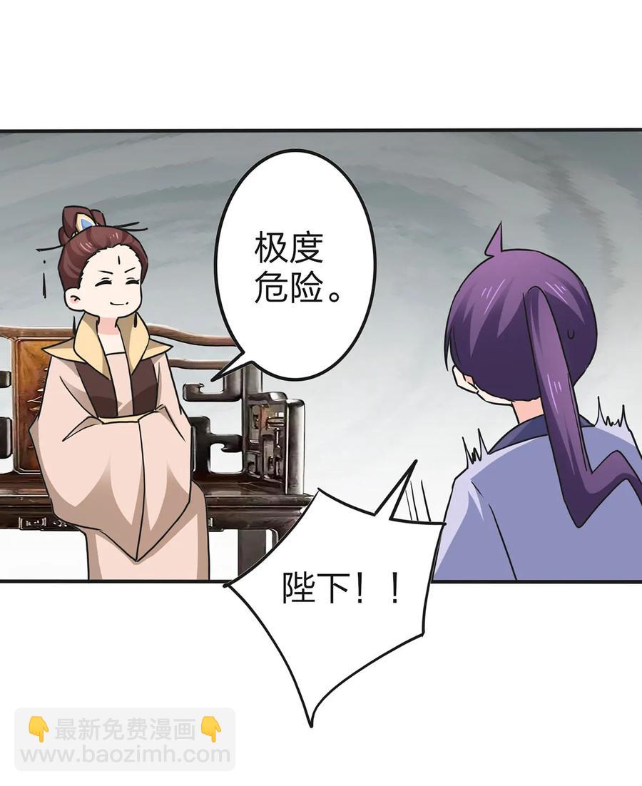 《女装大佬养成记》337 梅花三弄 第5页