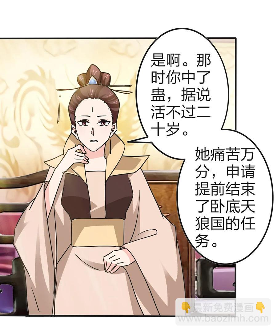 《女装大佬养成记》336 往事 第18页