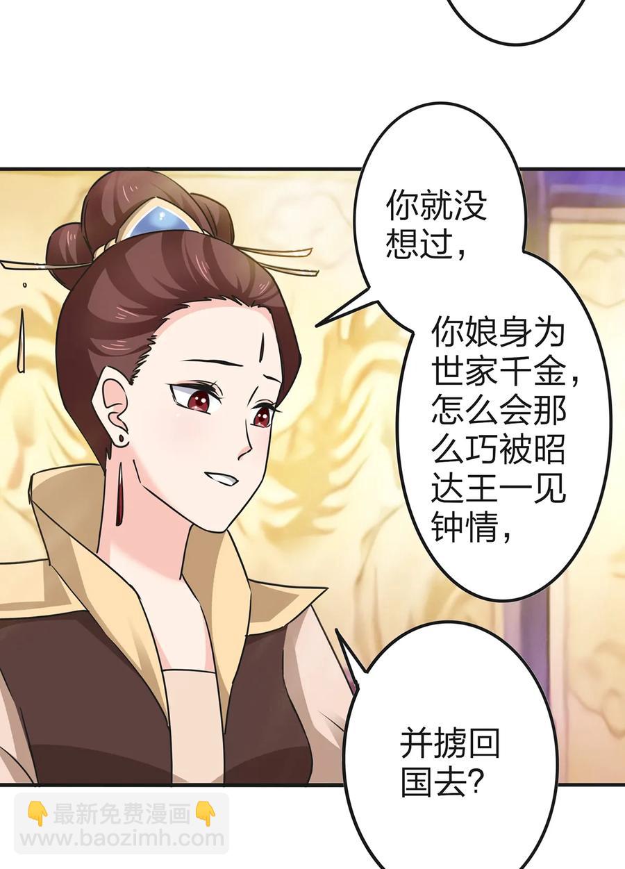 《女装大佬养成记》336 往事 第20页