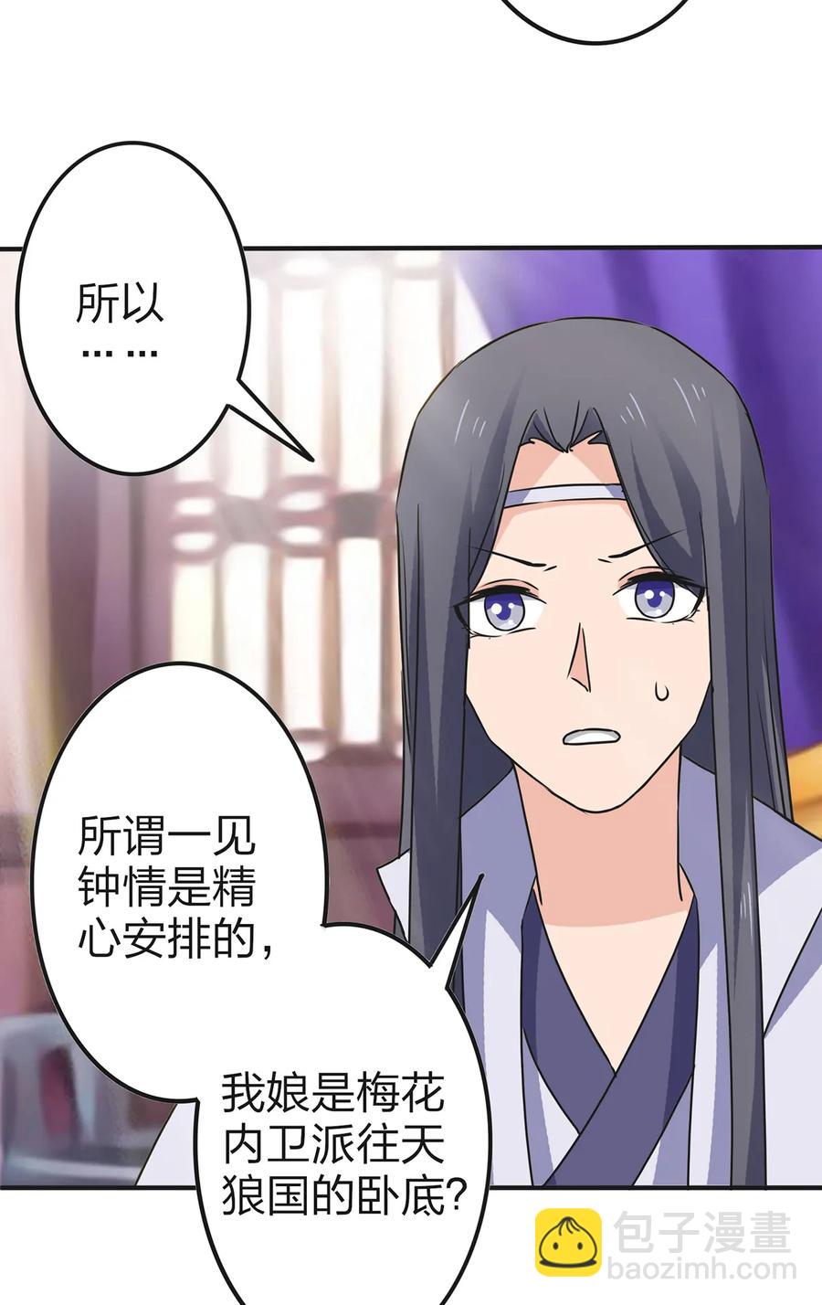 《女装大佬养成记》336 往事 第21页