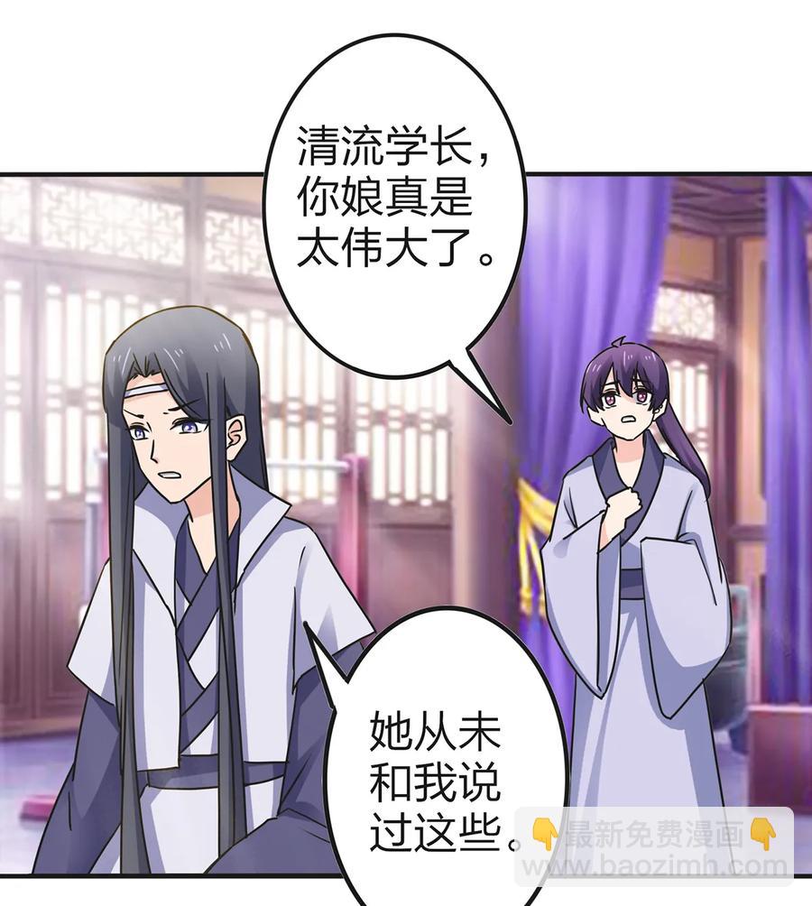《女装大佬养成记》336 往事 第26页