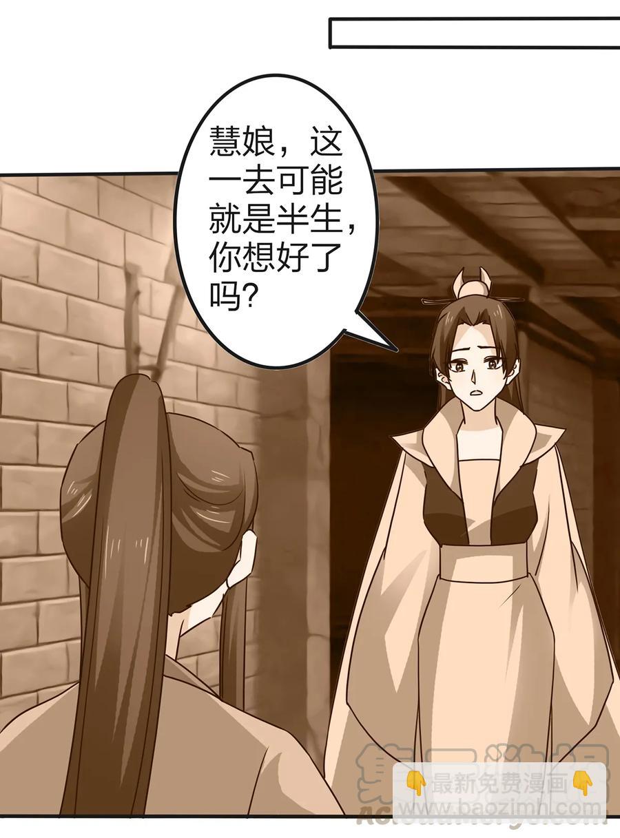 《女装大佬养成记》336 往事 第28页