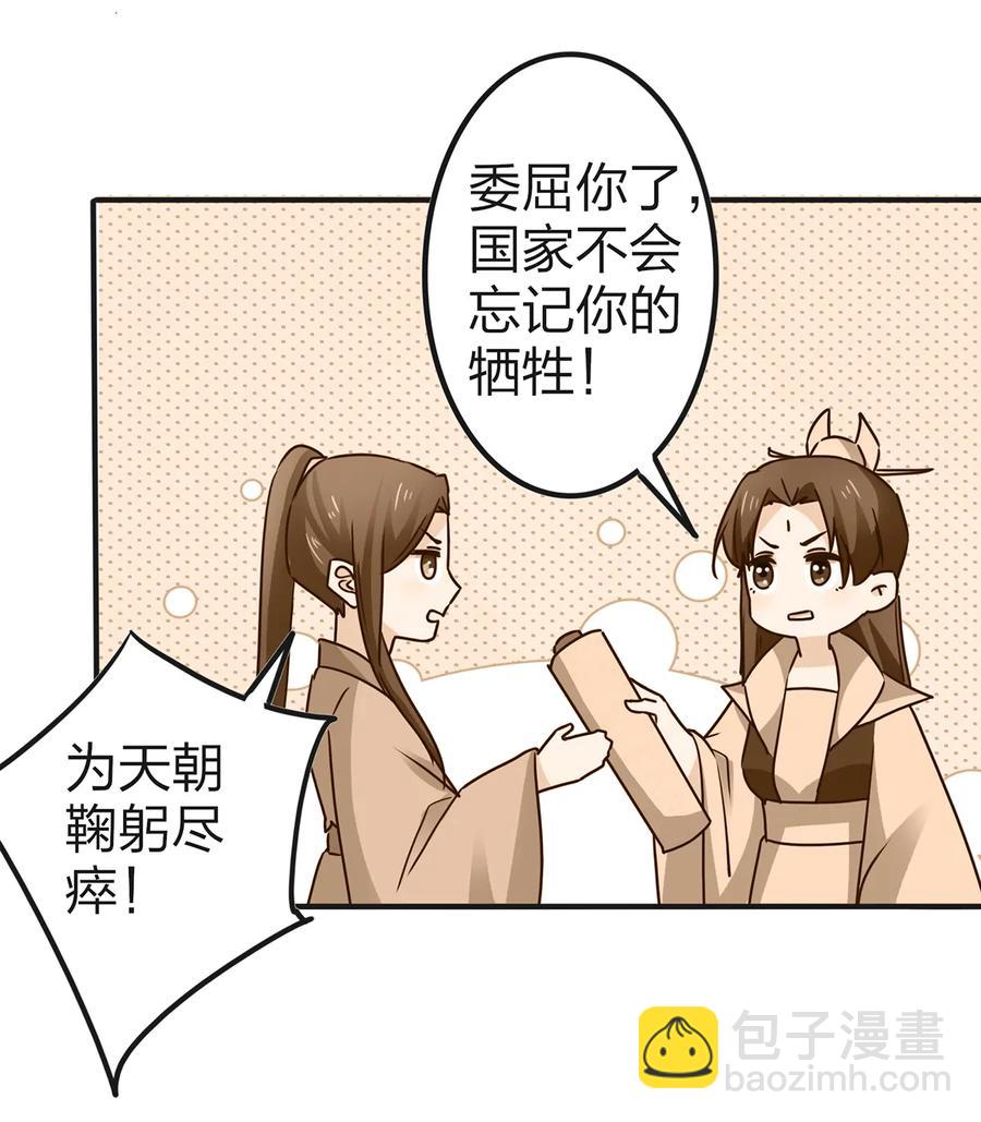 《女装大佬养成记》336 往事 第30页