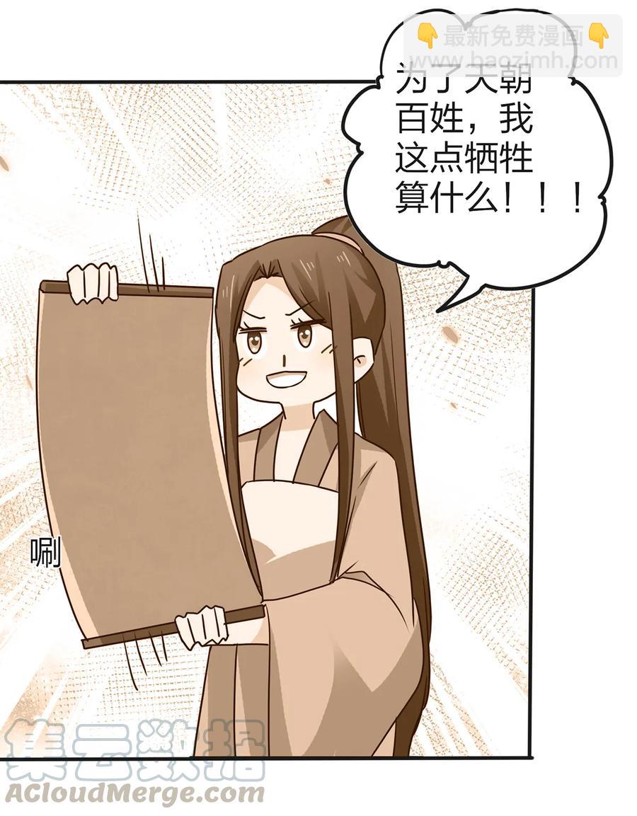 《女装大佬养成记》336 往事 第31页