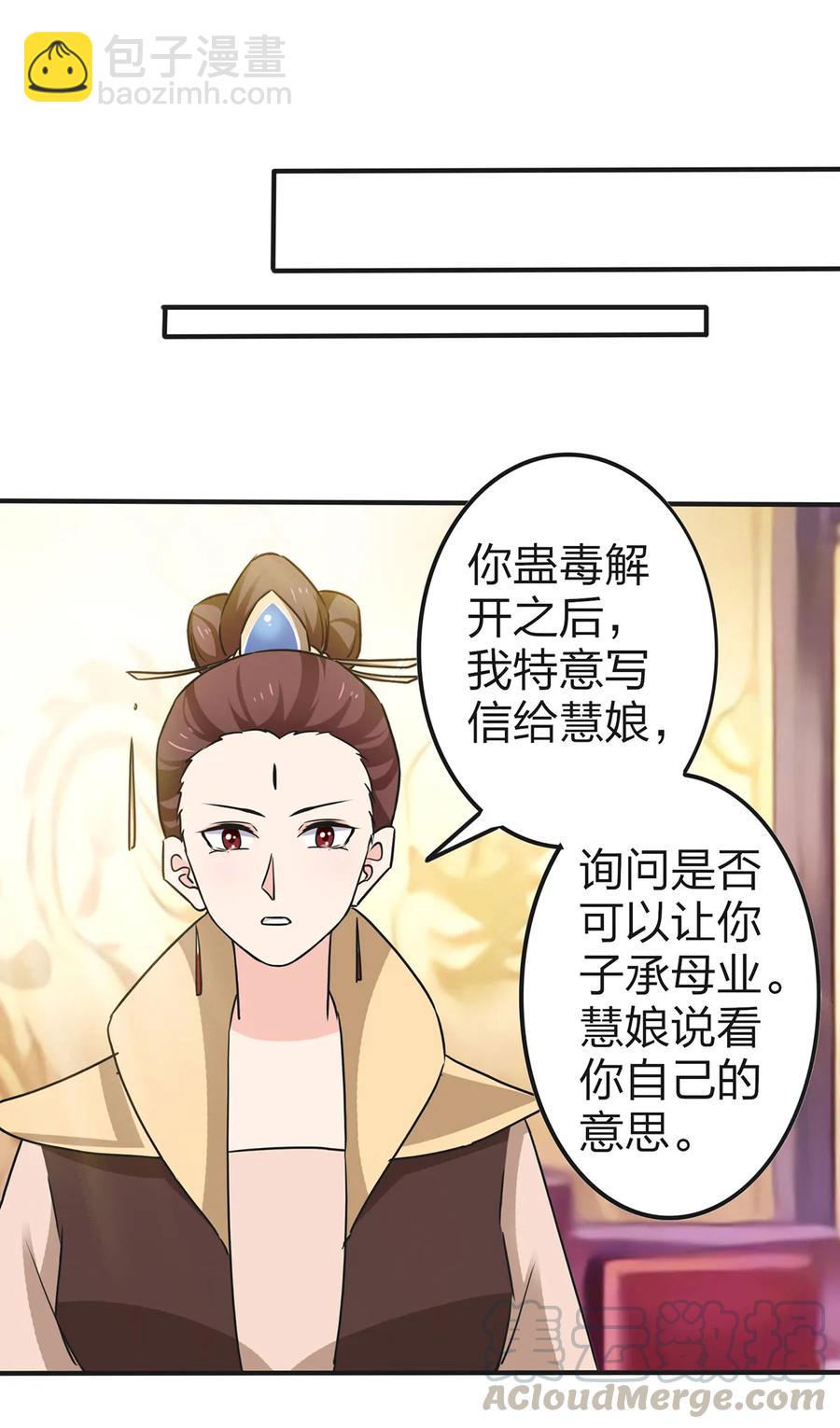 《女装大佬养成记》336 往事 第34页
