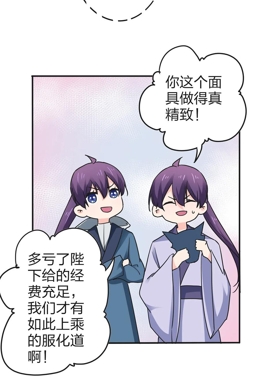 《女装大佬养成记》336 往事 第5页
