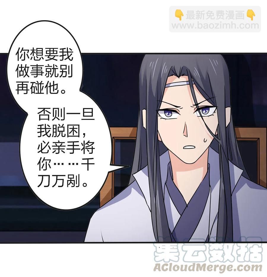 《女装大佬养成记》334 绑架 第10页