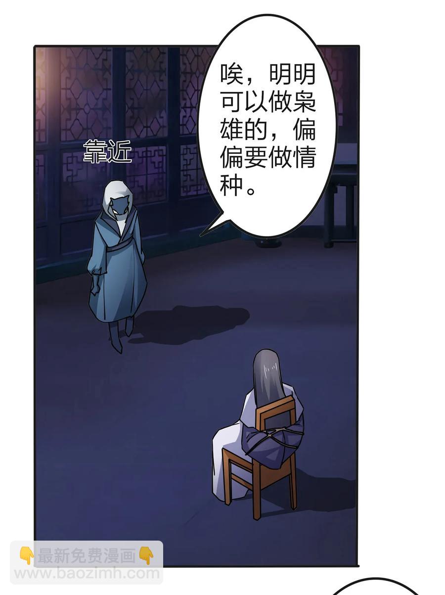 《女装大佬养成记》334 绑架 第11页