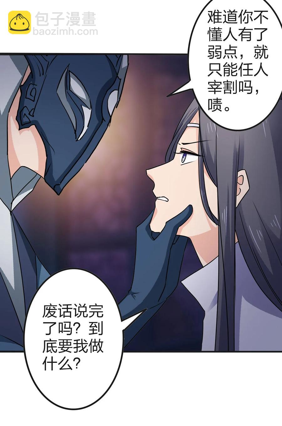 《女装大佬养成记》334 绑架 第12页