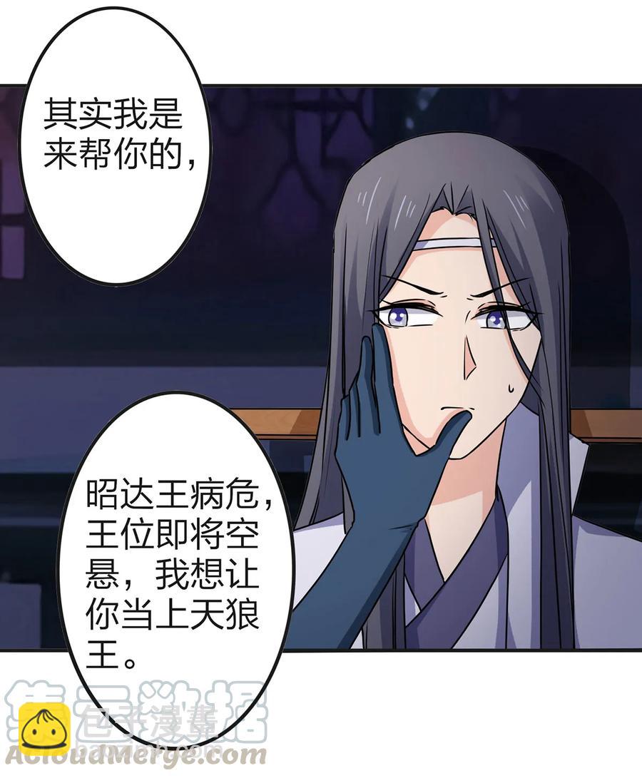《女装大佬养成记》334 绑架 第13页
