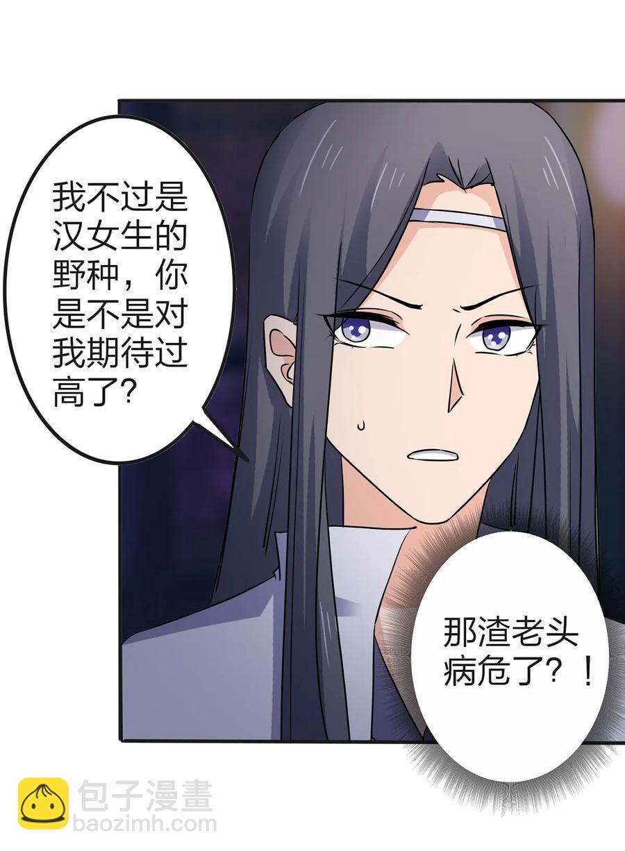 《女装大佬养成记》334 绑架 第14页