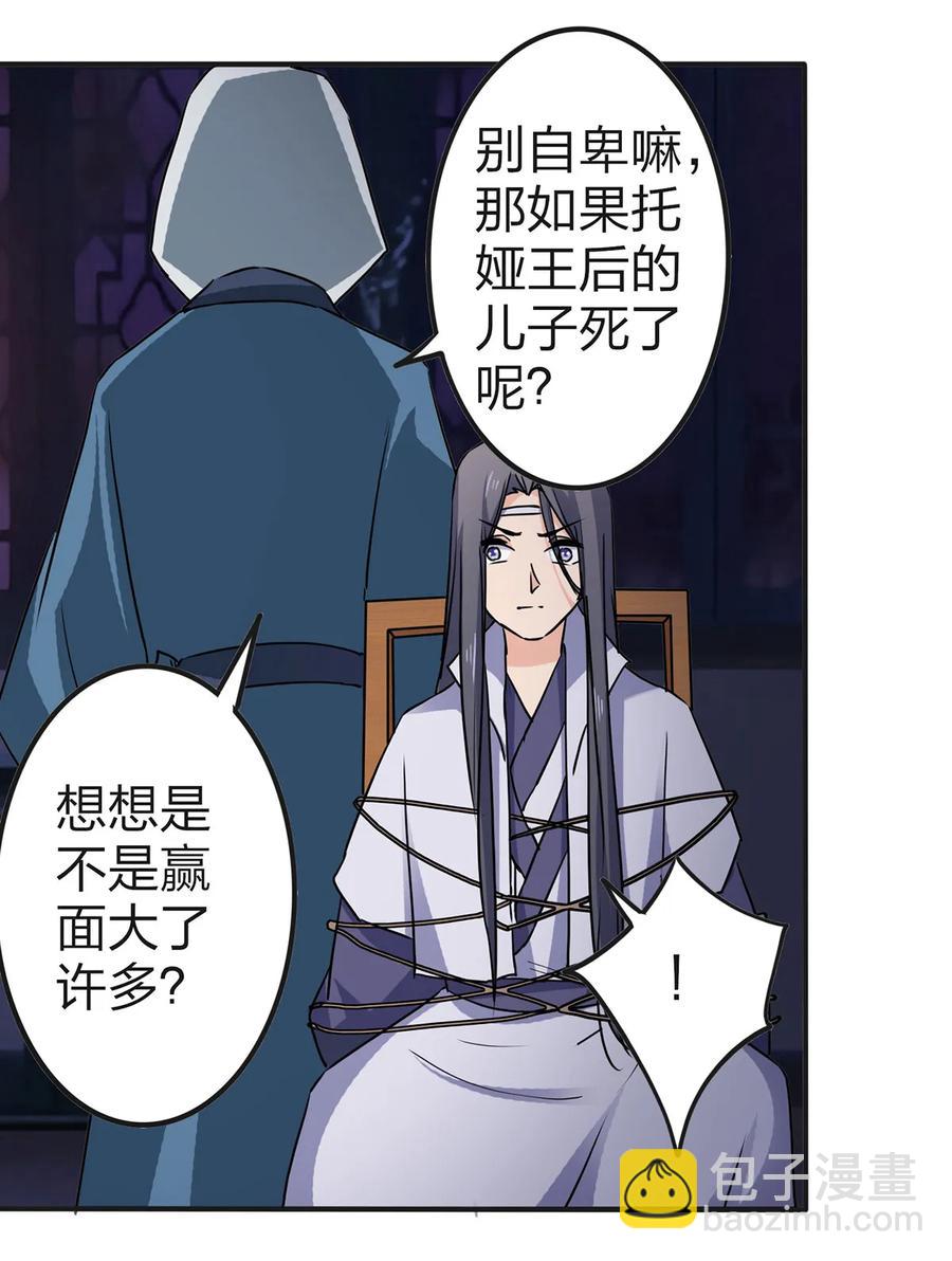 《女装大佬养成记》334 绑架 第15页