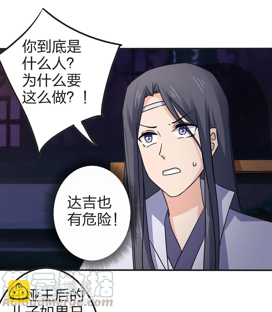 《女装大佬养成记》334 绑架 第16页