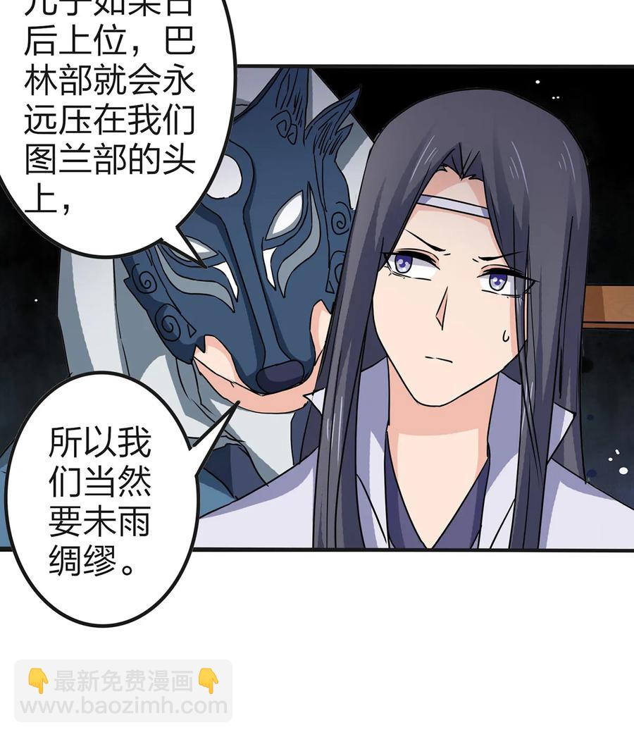 《女装大佬养成记》334 绑架 第17页