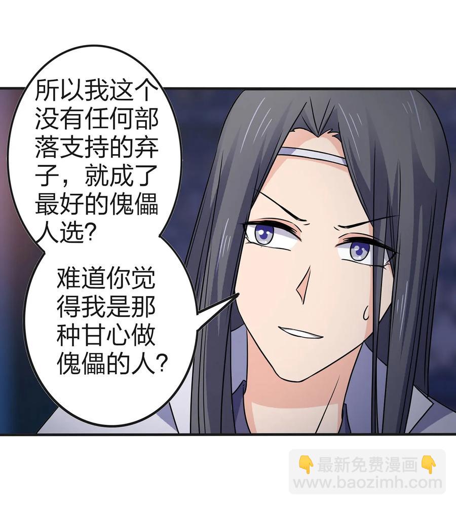 《女装大佬养成记》334 绑架 第18页