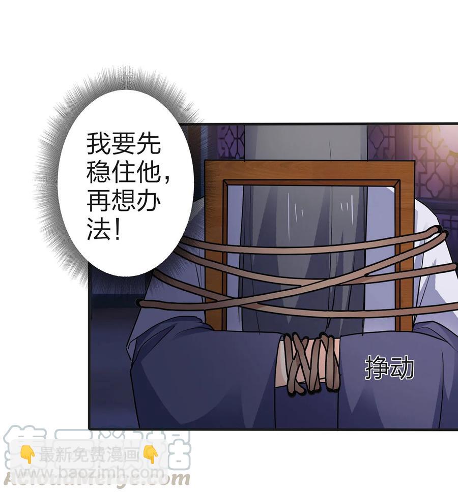 《女装大佬养成记》334 绑架 第19页
