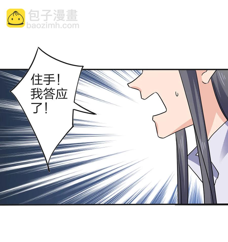 《女装大佬养成记》334 绑架 第21页