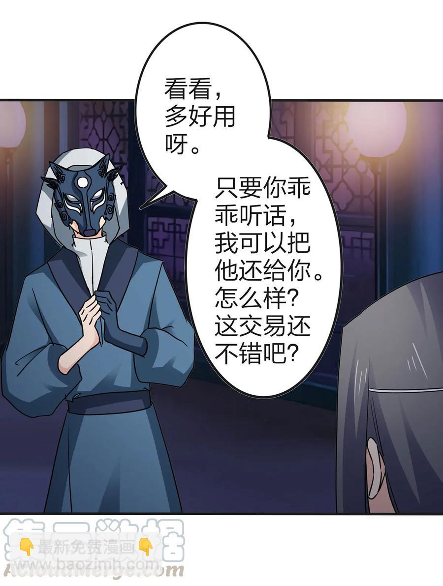 《女装大佬养成记》334 绑架 第22页