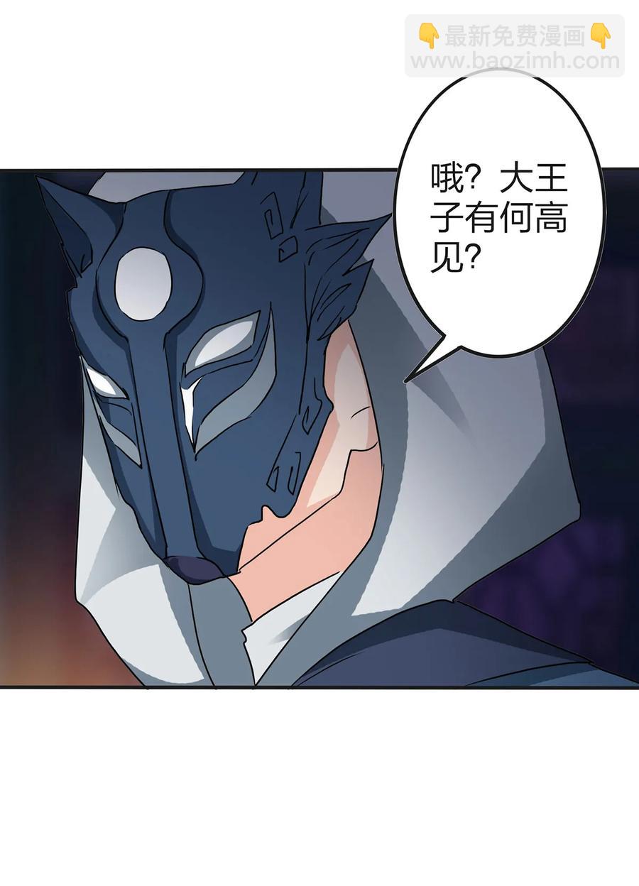 《女装大佬养成记》334 绑架 第24页