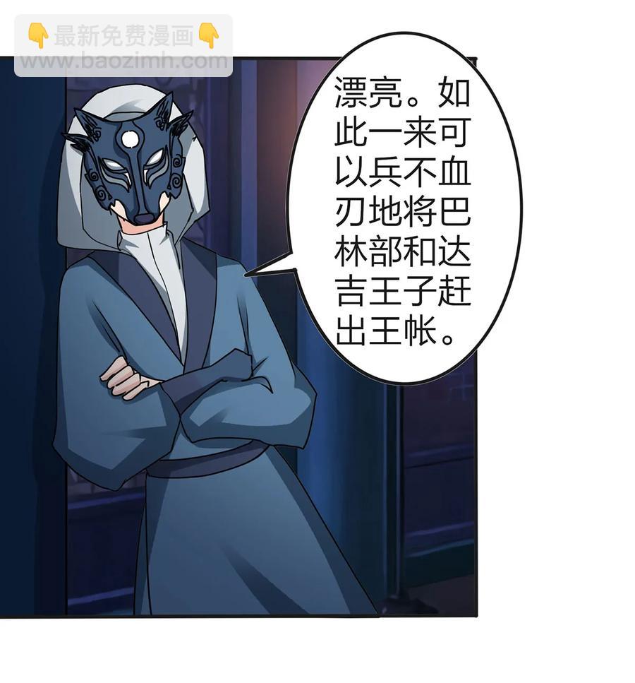 《女装大佬养成记》334 绑架 第26页