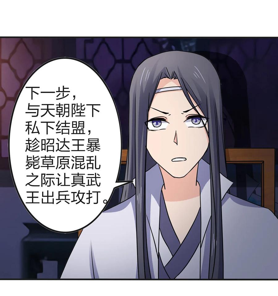 《女装大佬养成记》334 绑架 第27页