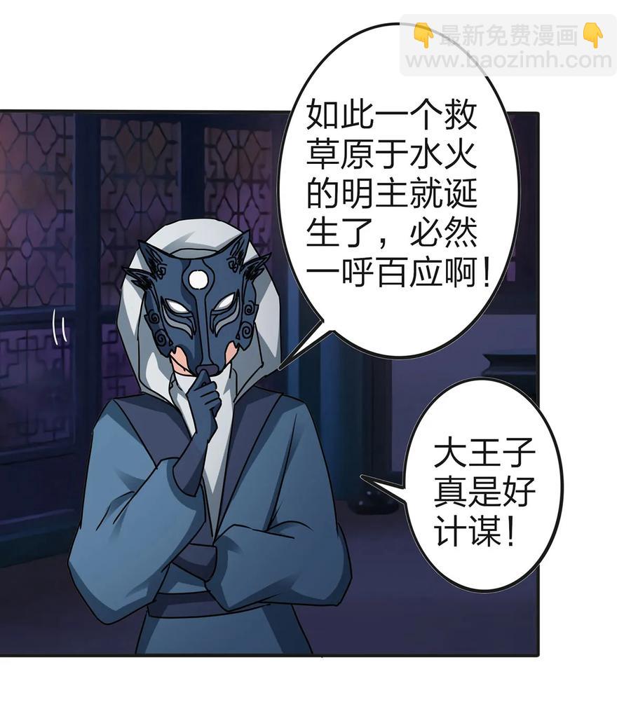 《女装大佬养成记》334 绑架 第30页