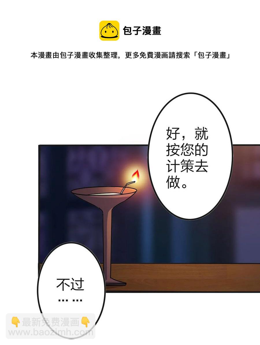 《女装大佬养成记》334 绑架 第33页
