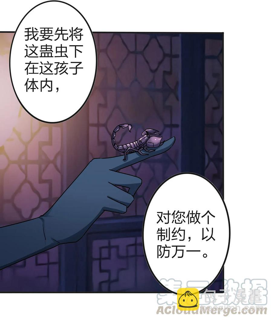 《女装大佬养成记》334 绑架 第34页