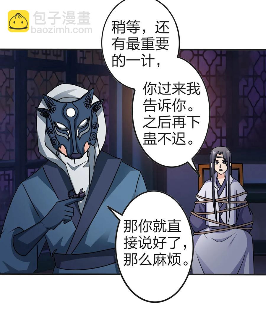 《女装大佬养成记》334 绑架 第36页