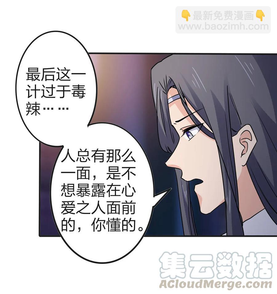 《女装大佬养成记》334 绑架 第37页