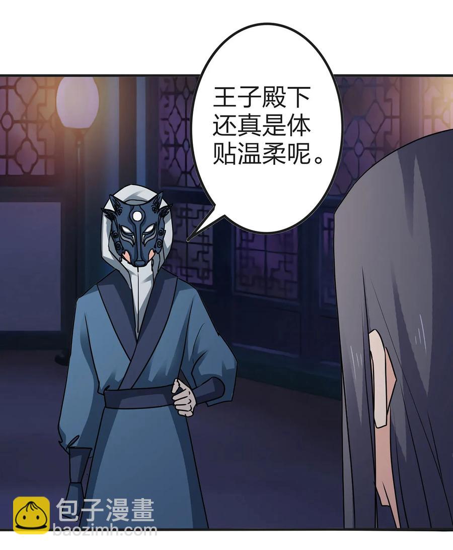 《女装大佬养成记》334 绑架 第38页