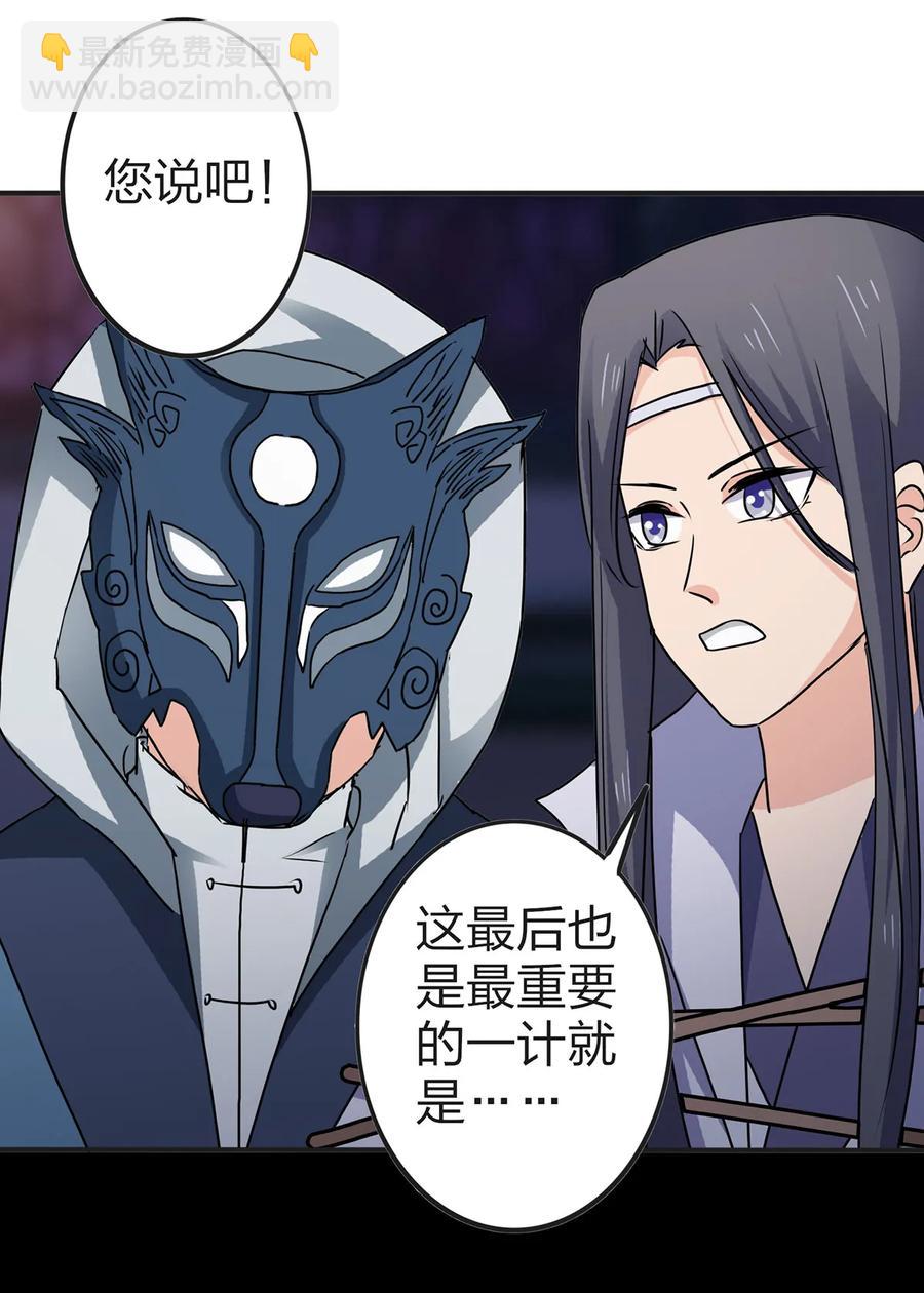 《女装大佬养成记》334 绑架 第39页