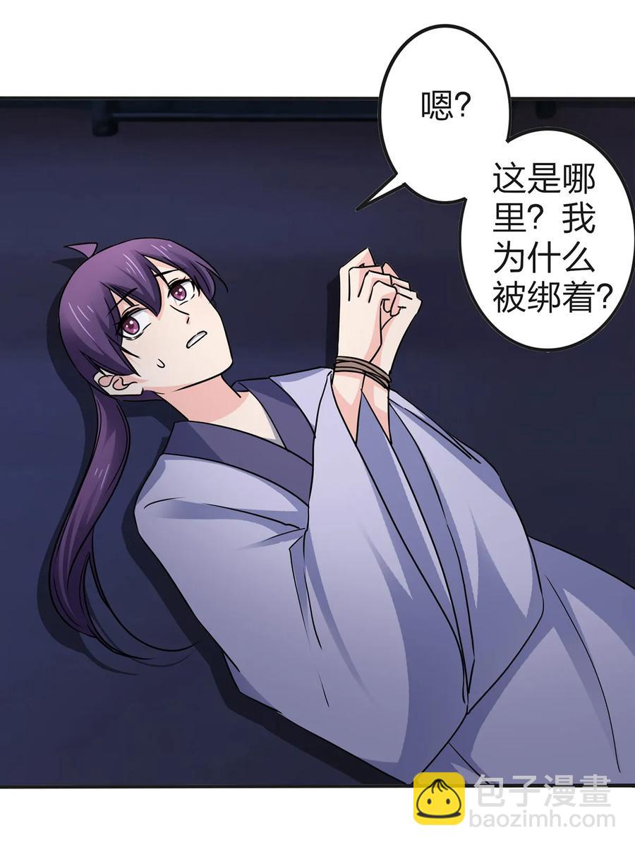 《女装大佬养成记》334 绑架 第3页