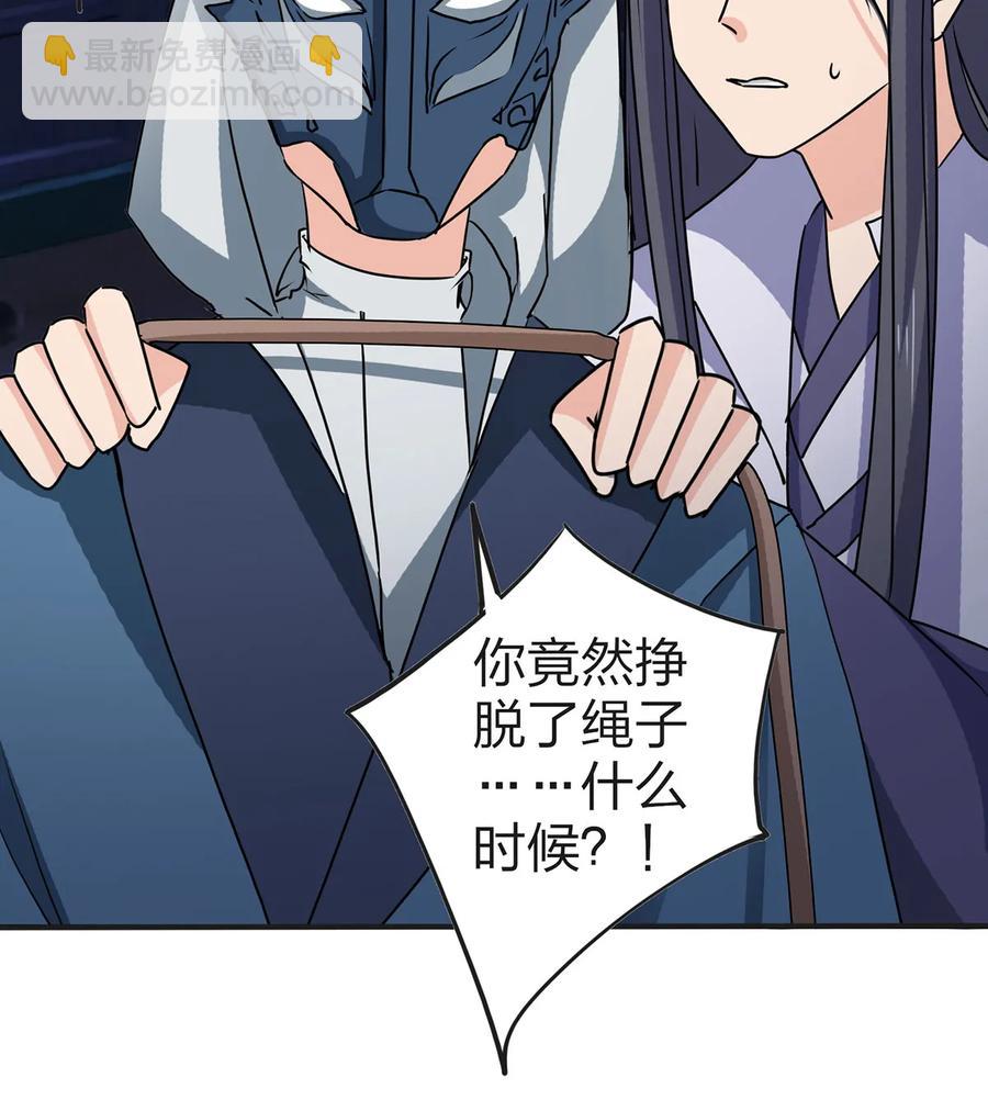 《女装大佬养成记》334 绑架 第41页