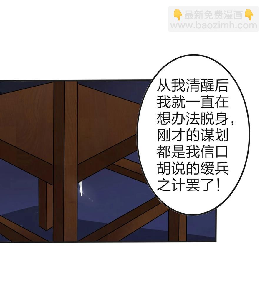 《女装大佬养成记》334 绑架 第42页