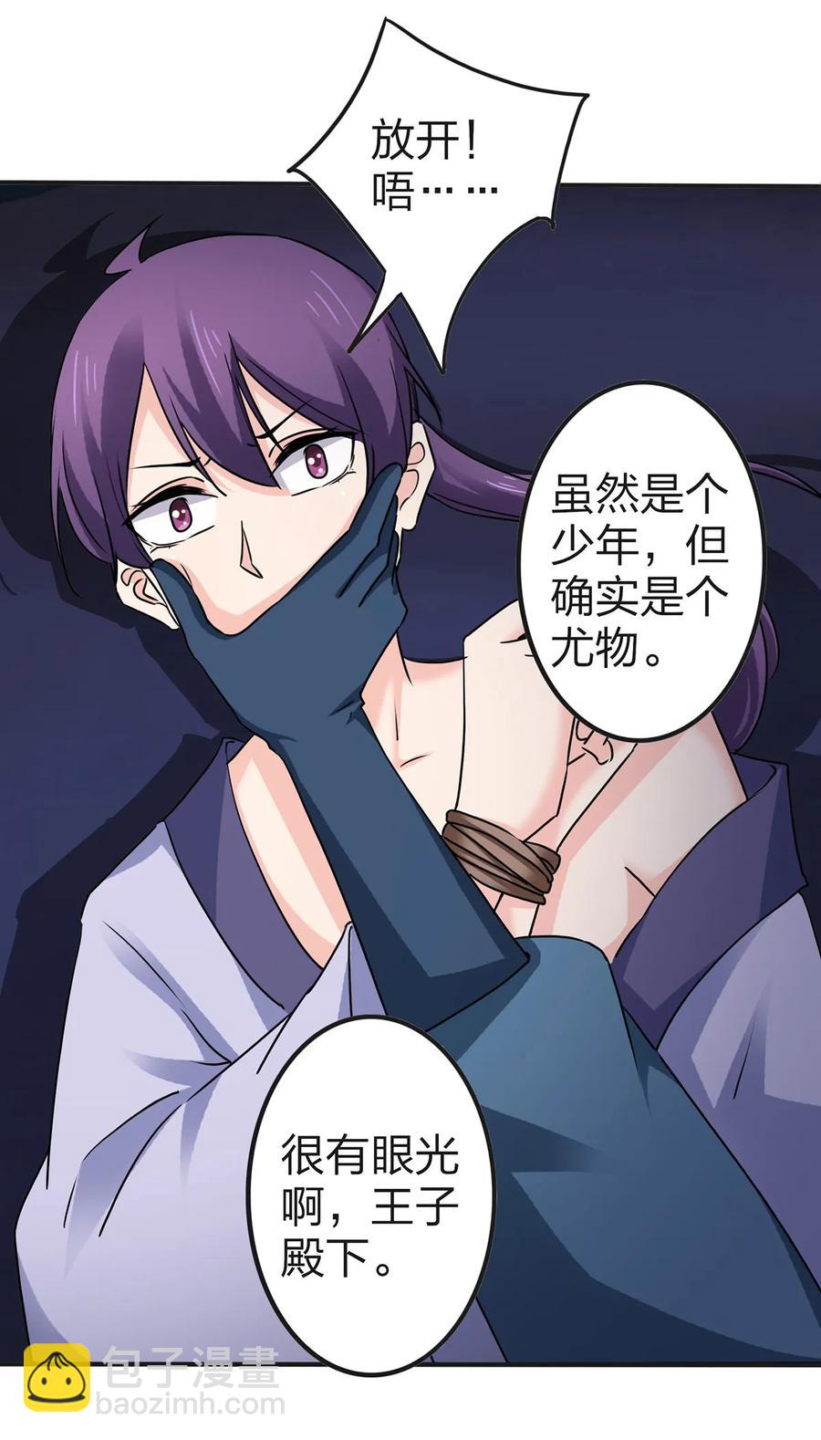 《女装大佬养成记》334 绑架 第6页