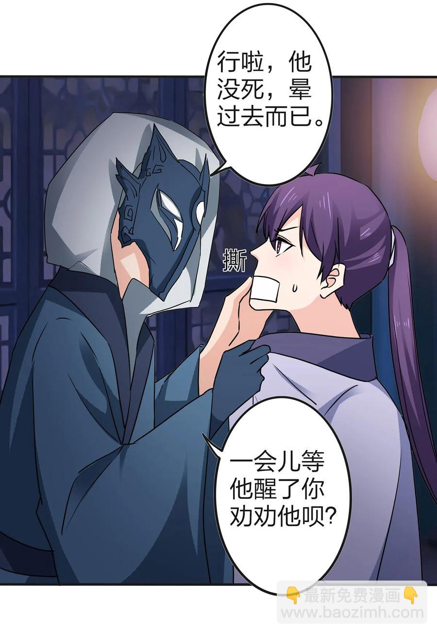 《女装大佬养成记》335 劝告 第11页