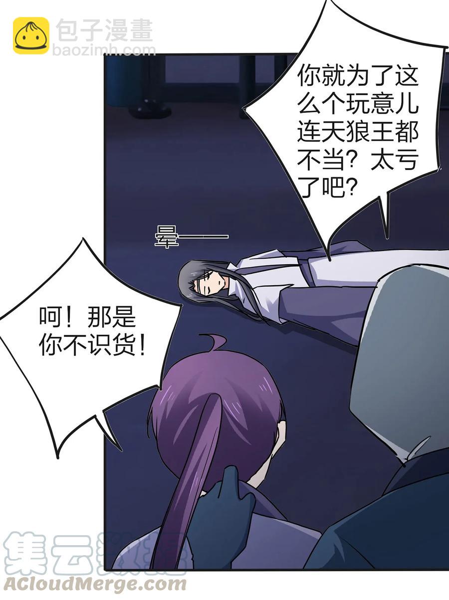 《女装大佬养成记》335 劝告 第13页