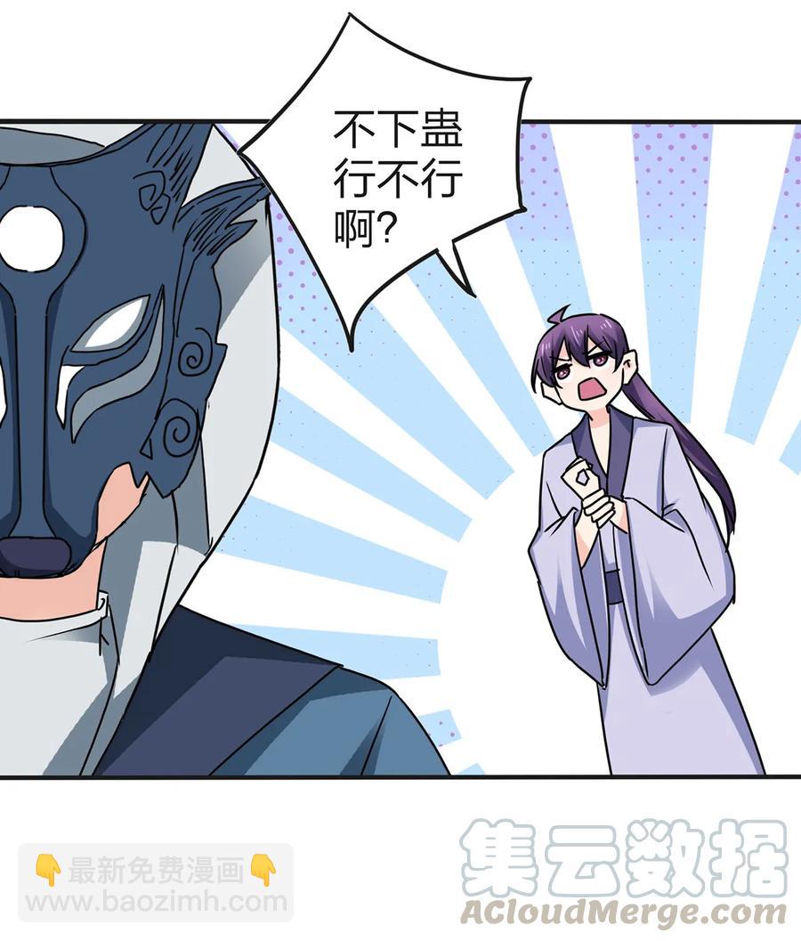 《女装大佬养成记》335 劝告 第16页