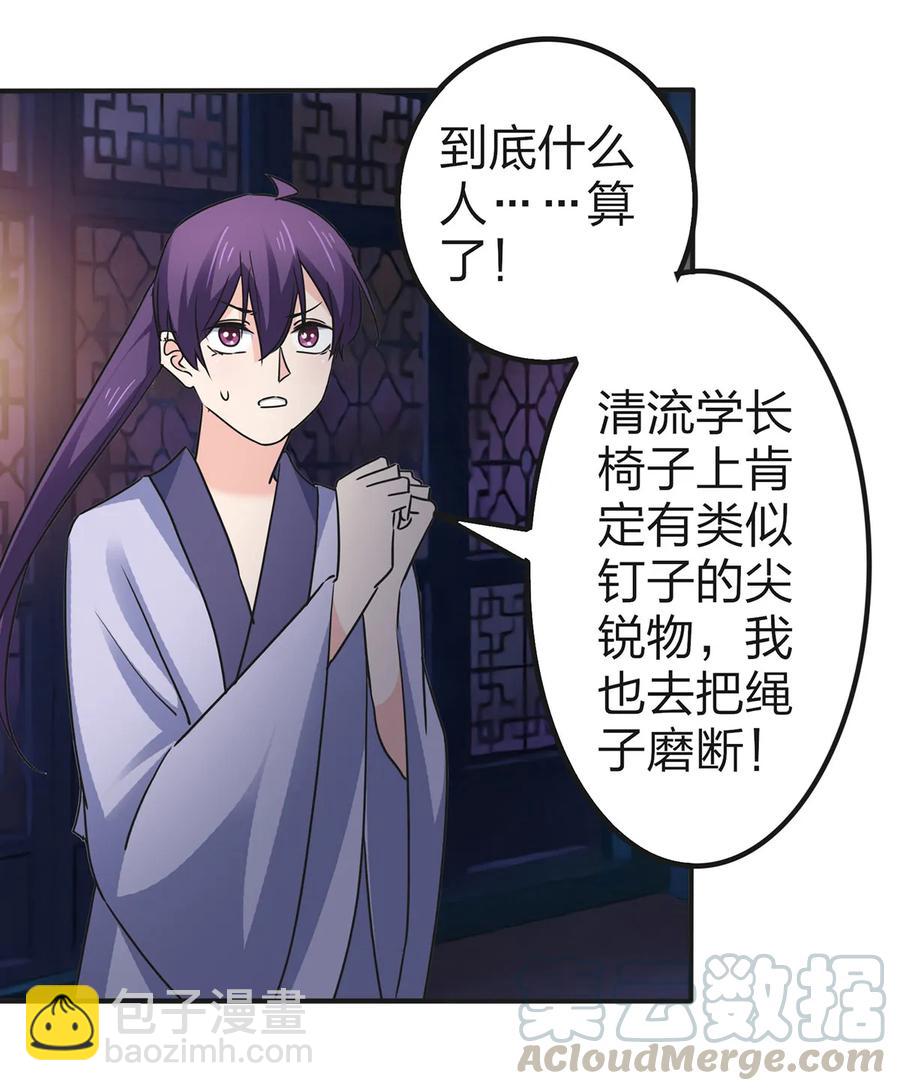 《女装大佬养成记》335 劝告 第19页