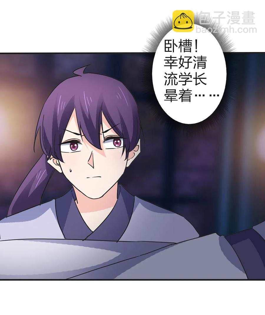 《女装大佬养成记》335 劝告 第24页