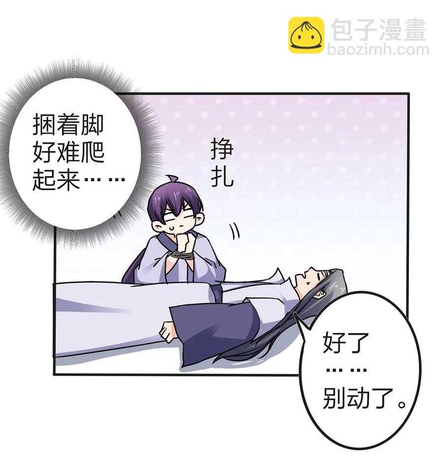 《女装大佬养成记》335 劝告 第26页