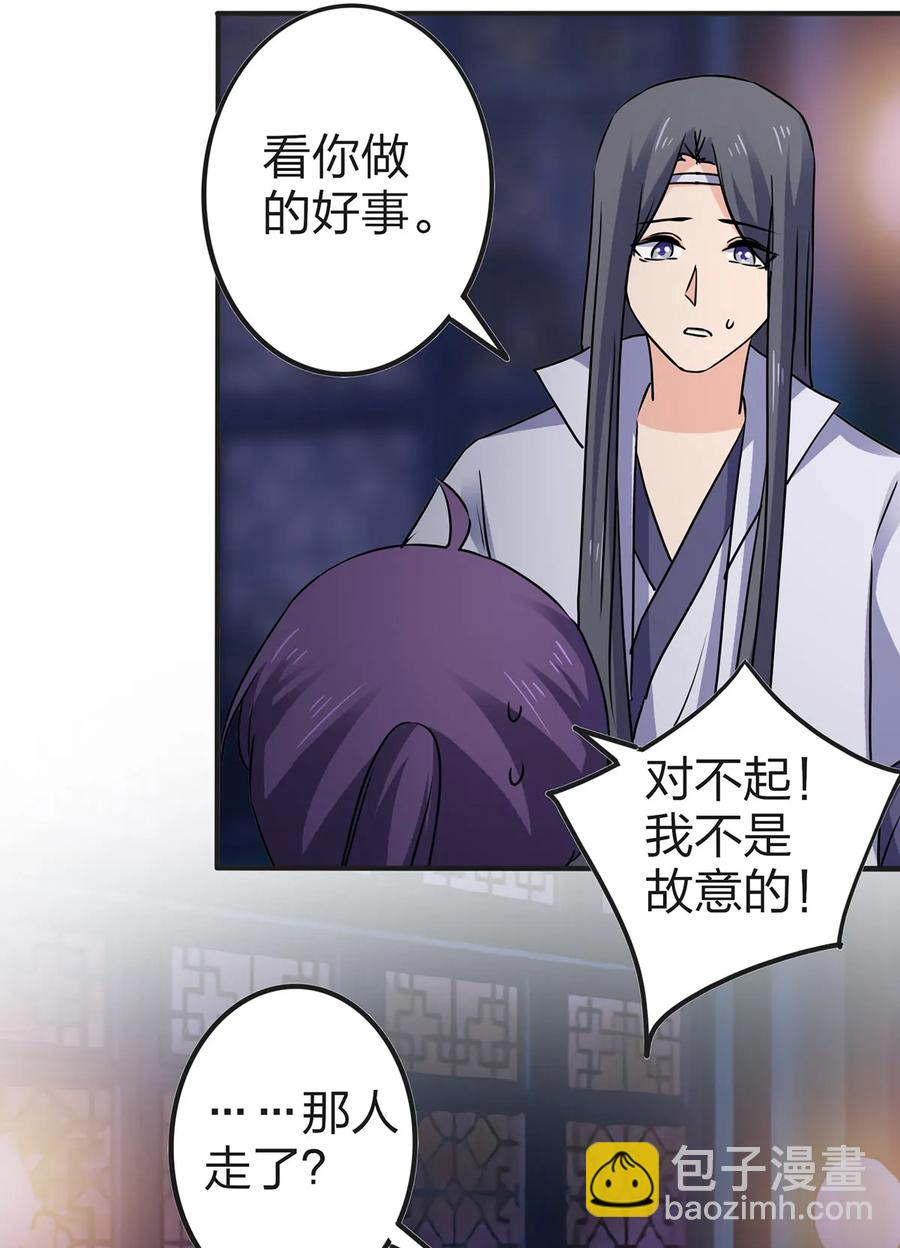 《女装大佬养成记》335 劝告 第27页