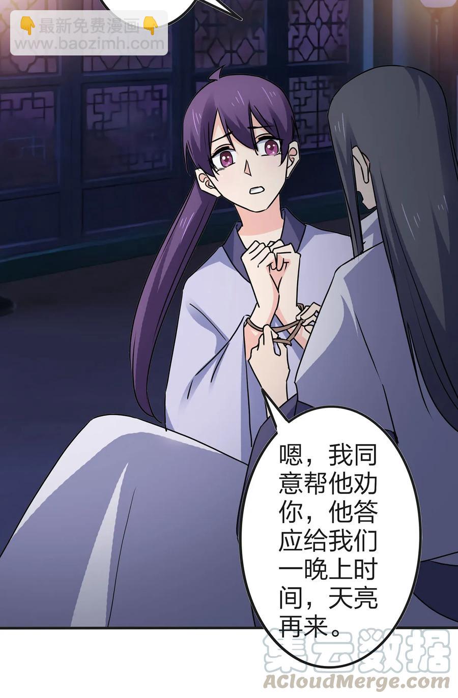 《女装大佬养成记》335 劝告 第28页