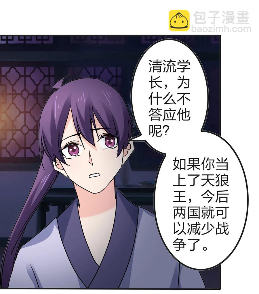《女装大佬养成记》335 劝告 第29页