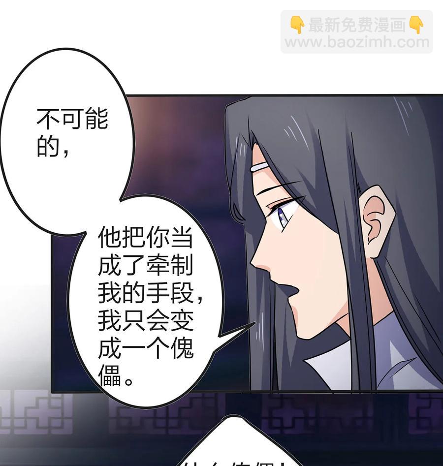 《女装大佬养成记》335 劝告 第30页