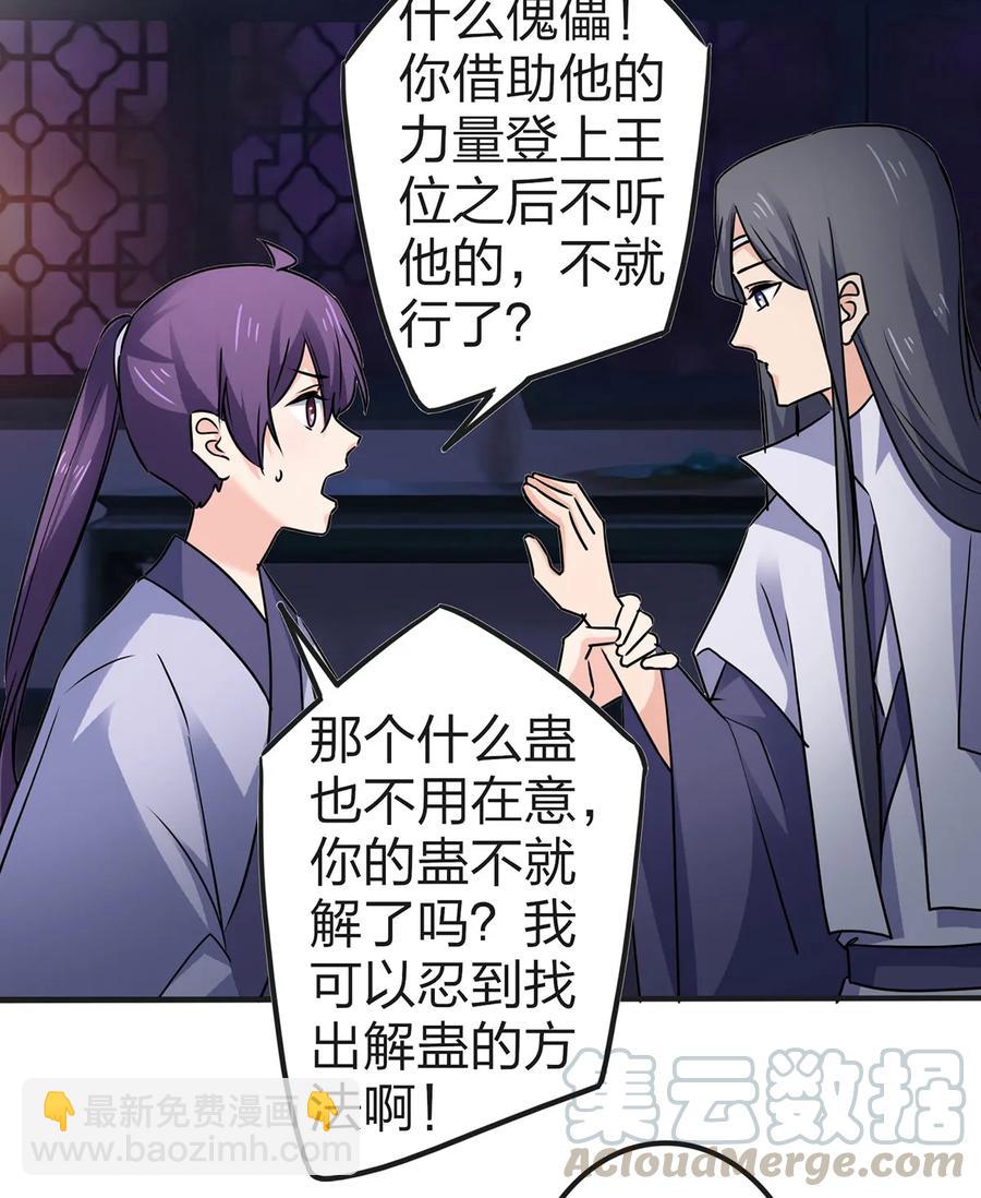 《女装大佬养成记》335 劝告 第31页