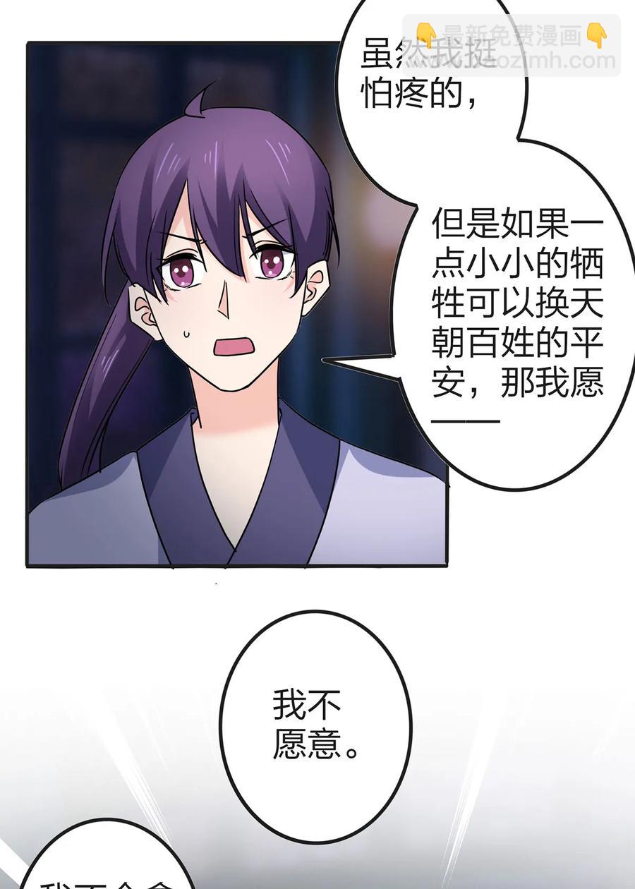 《女装大佬养成记》335 劝告 第32页