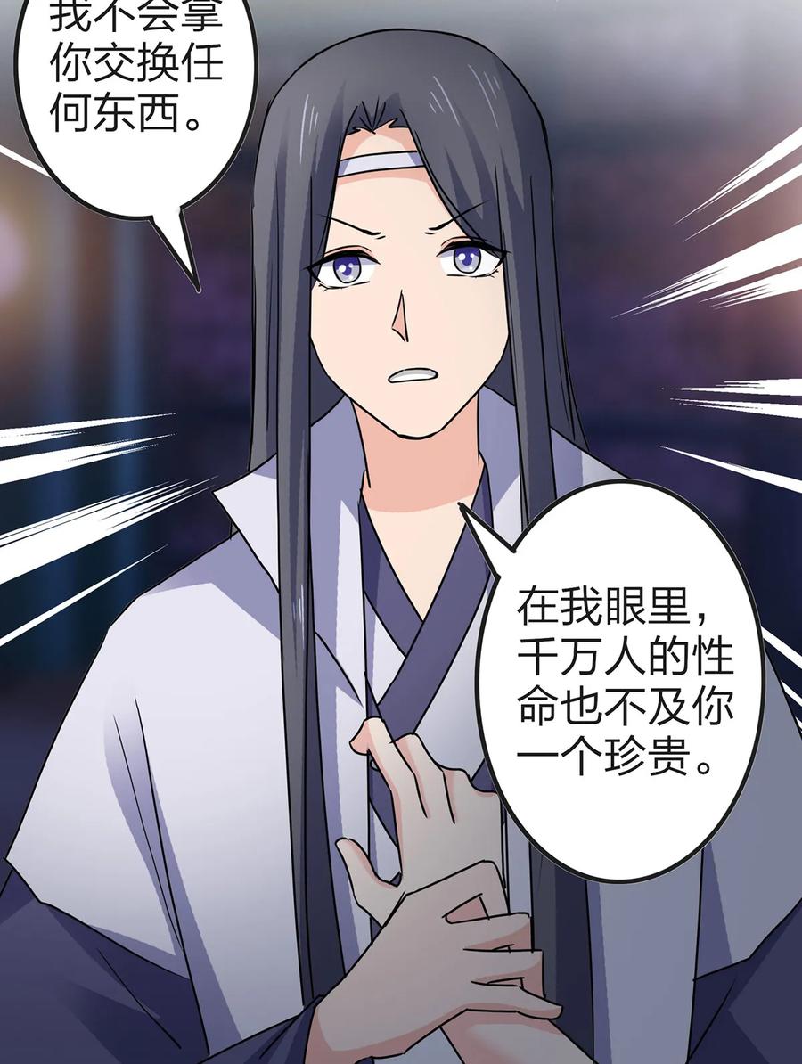 《女装大佬养成记》335 劝告 第33页